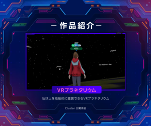 あなたのアイディアを現実に!!ゲーム・VRを受託開発致します。