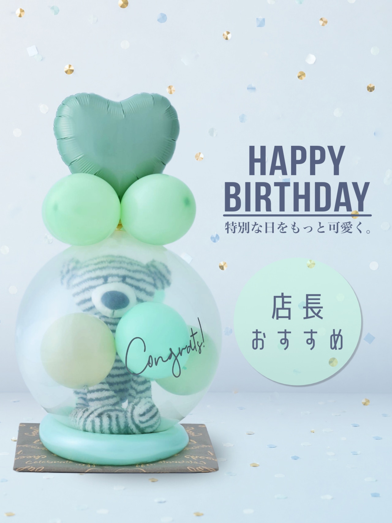 バルーンラッピング with GIFT ストライプベア