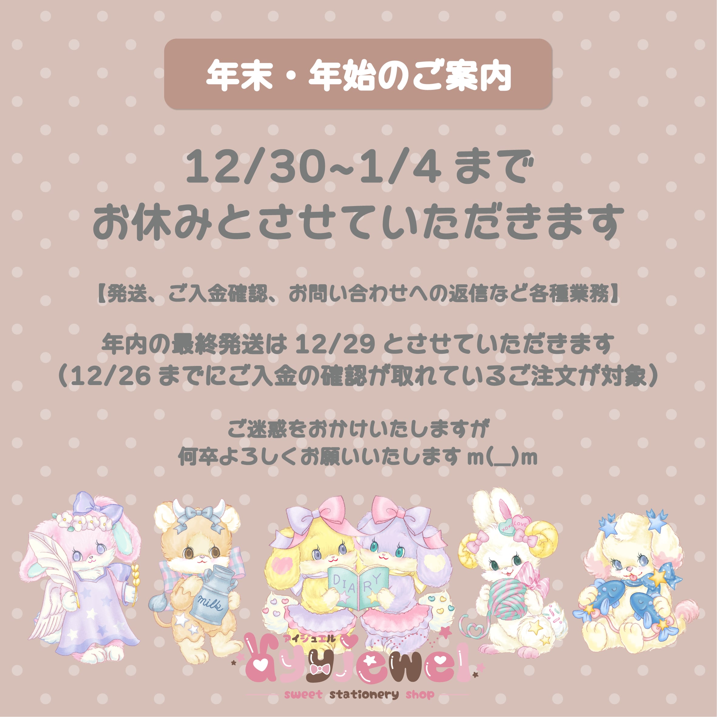 ※年末年始のご案内※