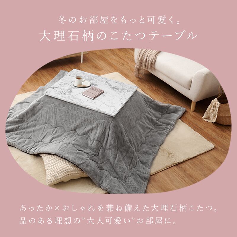 【組立式】大理石柄 こたつ＋うす掛け布団 2点セット カジュアルコタツ こたつテーブル ローテーブル 一人暮らし コンパクトサイズ 幅75cm