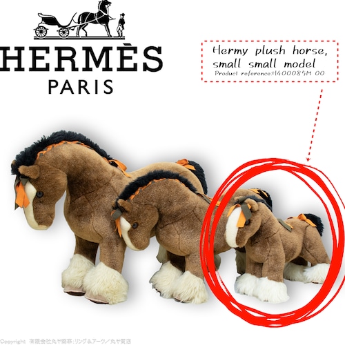 エルメス:エルミー PPM ベリースモール(馬の人形)/H400085M 00/Hermès/Hermes Hermy plush horse, small small model