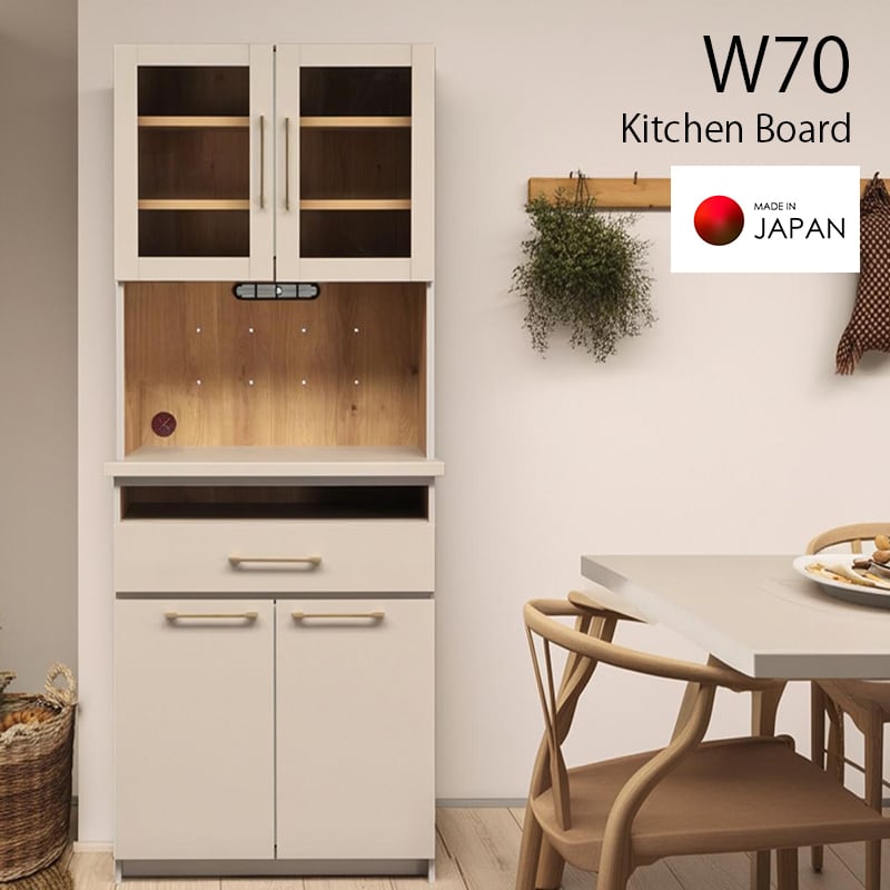 食器棚 幅70cm 完成品 国産 キッチンボード カップボード レンジボード