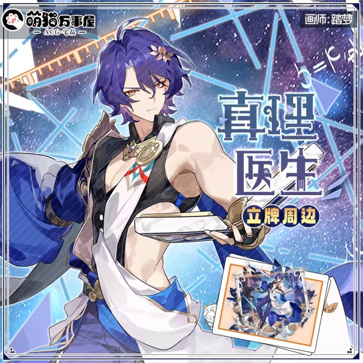 7日以内発送】崩壊スターレイル Dr. レイシオ アクリルスタンド 4重 