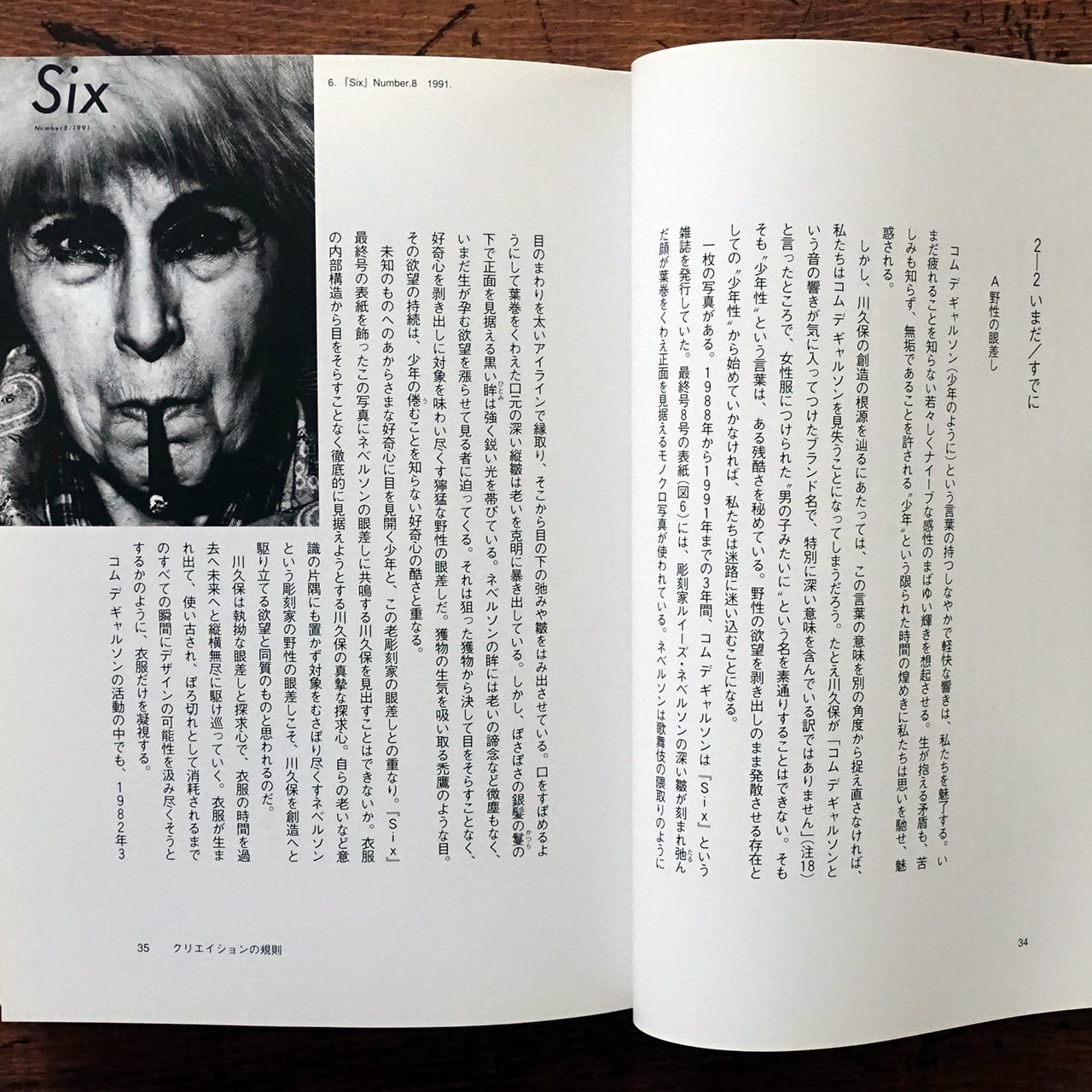 THE STUDY OF COMME des GARCONS ザ・スタディ・オブ・コム デ