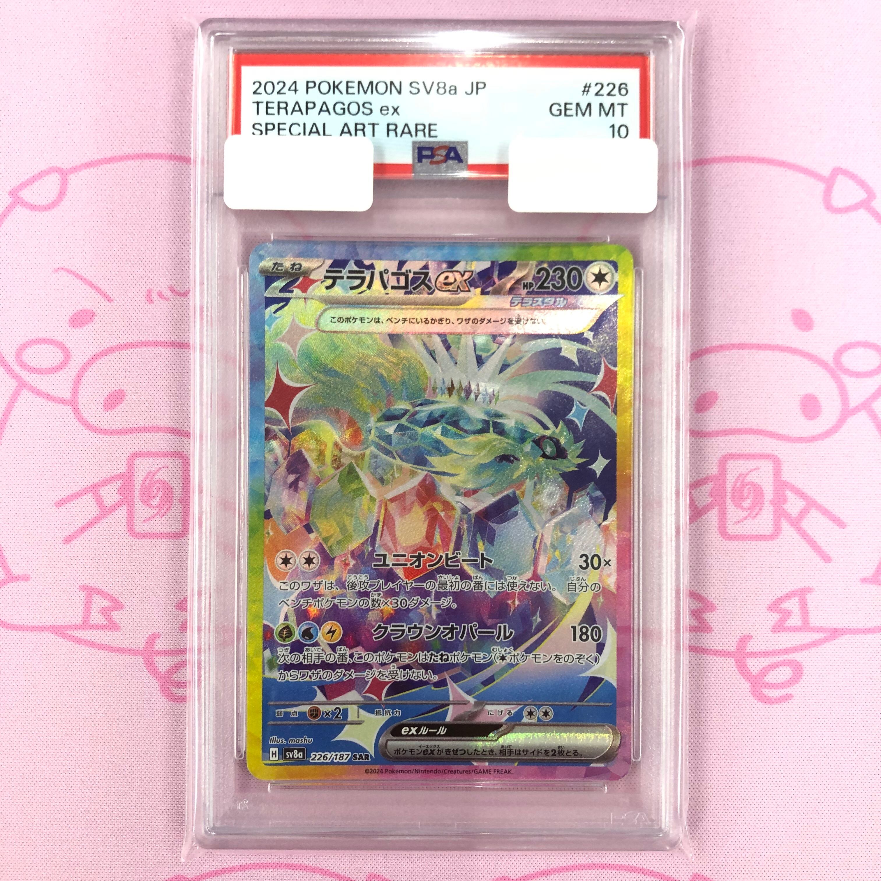 【美品】テラパゴスex(PSA10 SAR