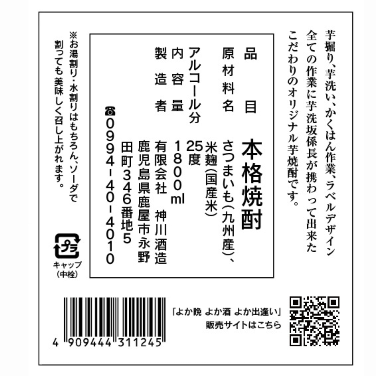 【入荷‼︎】【おもてなしセレクション2023 受賞！ 】芋洗坂係長謹製 芋焼酎「よか晩 よか酒 よか出逢い」＜1800ml＞