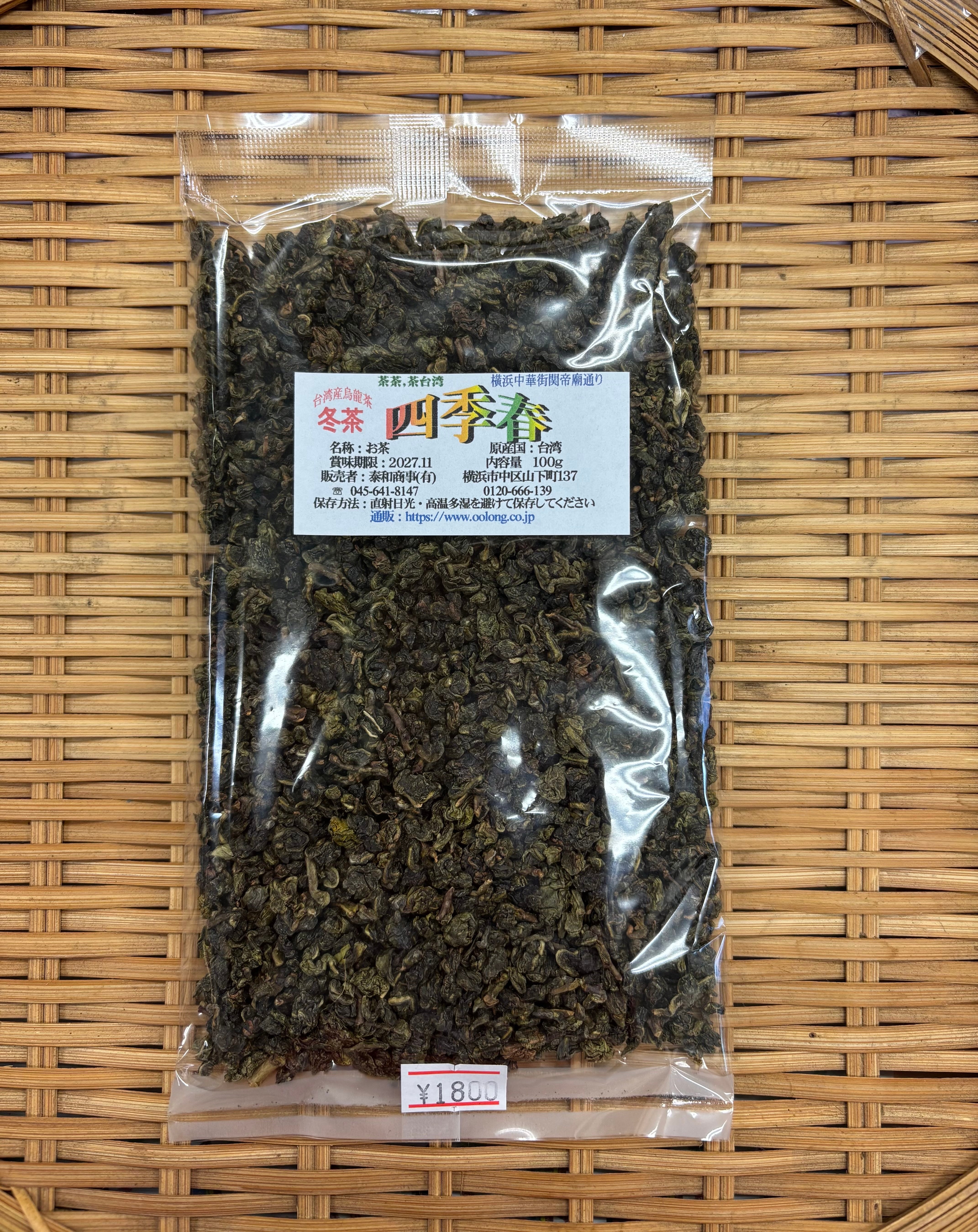 台湾】四季春 烏龍茶 極上300g | 泰和商事 中華街台湾茶・中国茶専門店