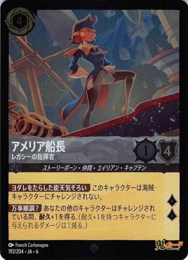 アメリア船長 レガシーの指揮官 スーパーレア JA-6 FOIL 192/204 4ink スチールink シングルカード ロルカナ