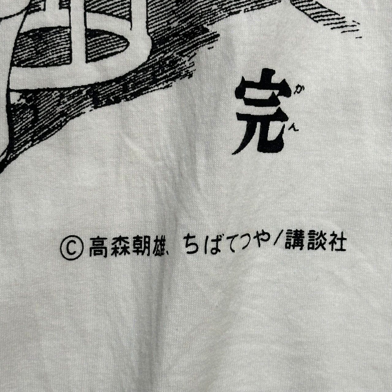 00s〜 TOMORROW'S JOE