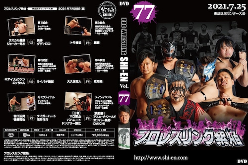 DVD vol77(2021.7/25東成区民センター大会)