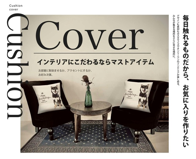 うちの子クッションカバー【トロマット生地】