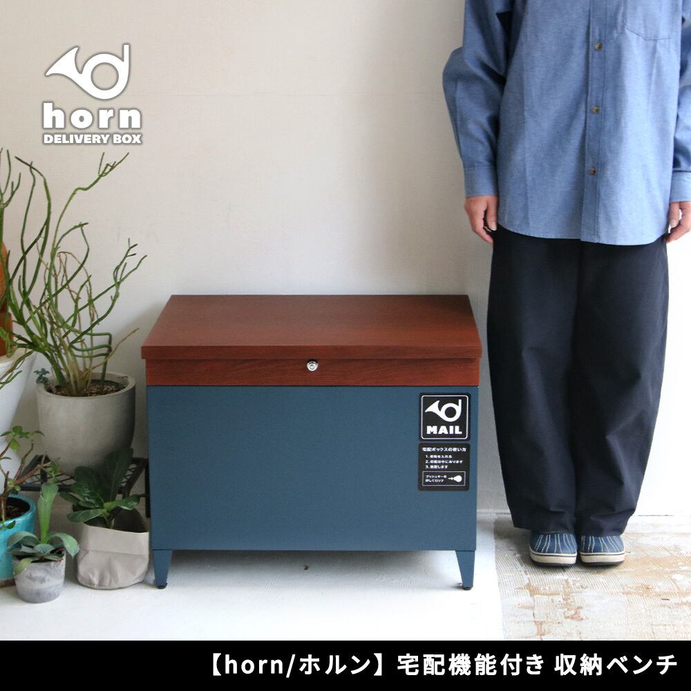 宅配ボックス ベンチ 宅配ボックス 戸建 ポスト 玄関ベンチ 座れる