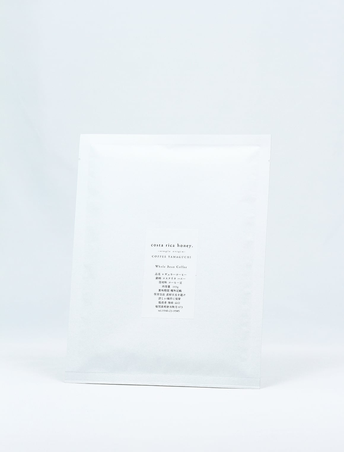 豆 ）コスタリカ ハニー 100g W | 珈琲山口