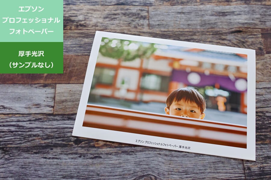 ただのプリントした写真です 写真はプリントだ！｜MasaK