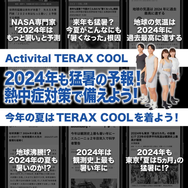【Activital】TERAX　COOL