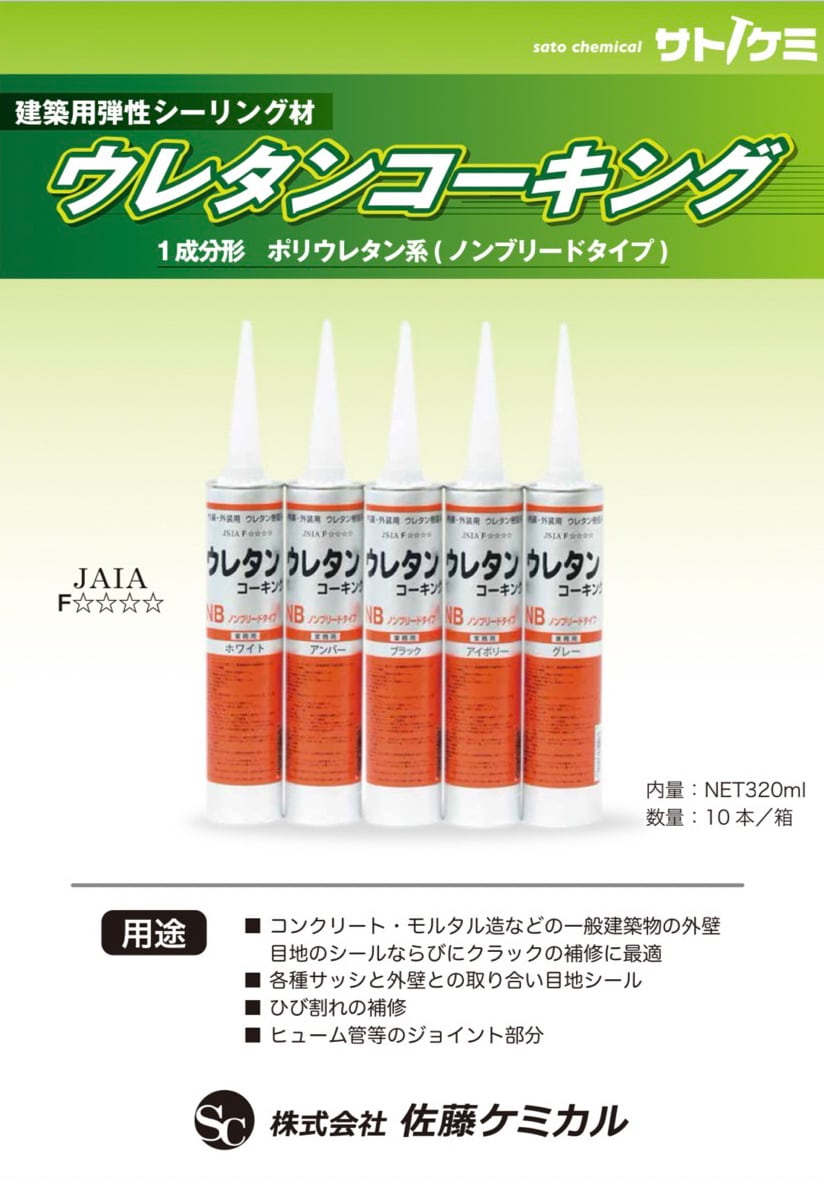 ウレタンコーキング1箱10入 | tanakashoten
