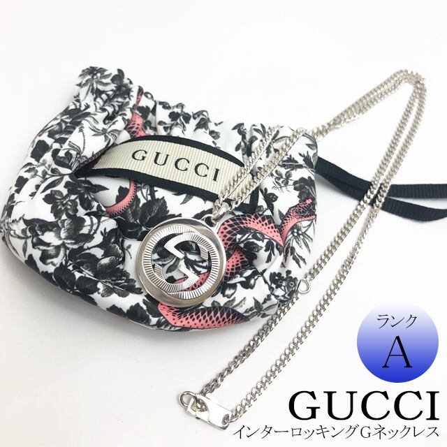 GUCCI 】 インターロッキング G ネックレス SV925 スターリング