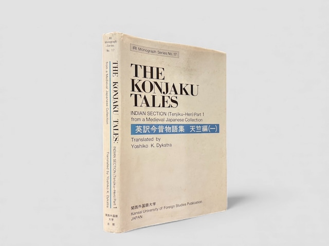 【SJ823】【FIRST EDITION】The Konjaku Tales, Indian Section (Tenjiku-hen) Part I from a Medieval Japanese Collection(1986)