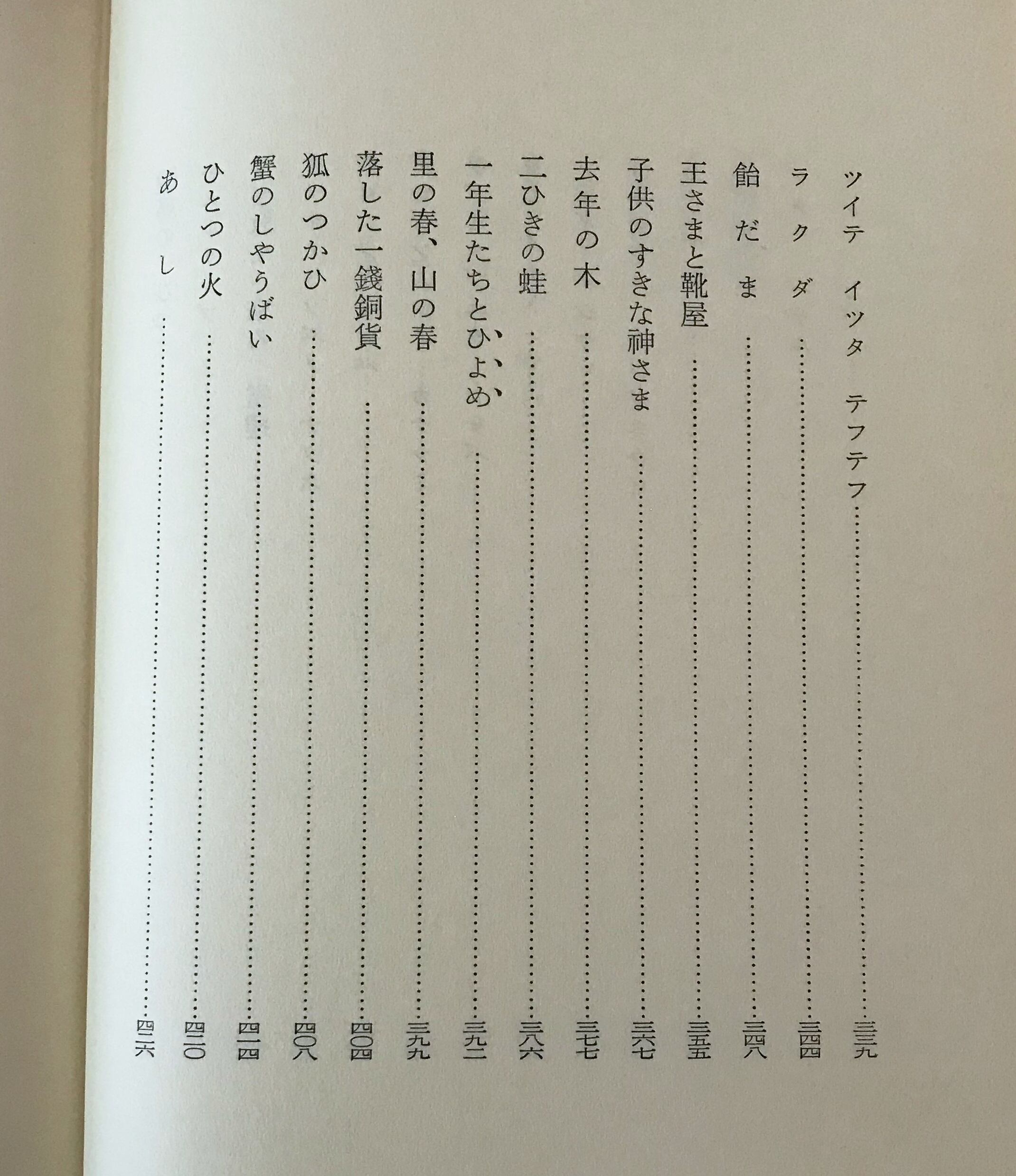 校定新美南吉全集 第4巻 (童話・小説 4) 　大日本図書 | 古書店 リブロスムンド Librosmundo powered by BASE