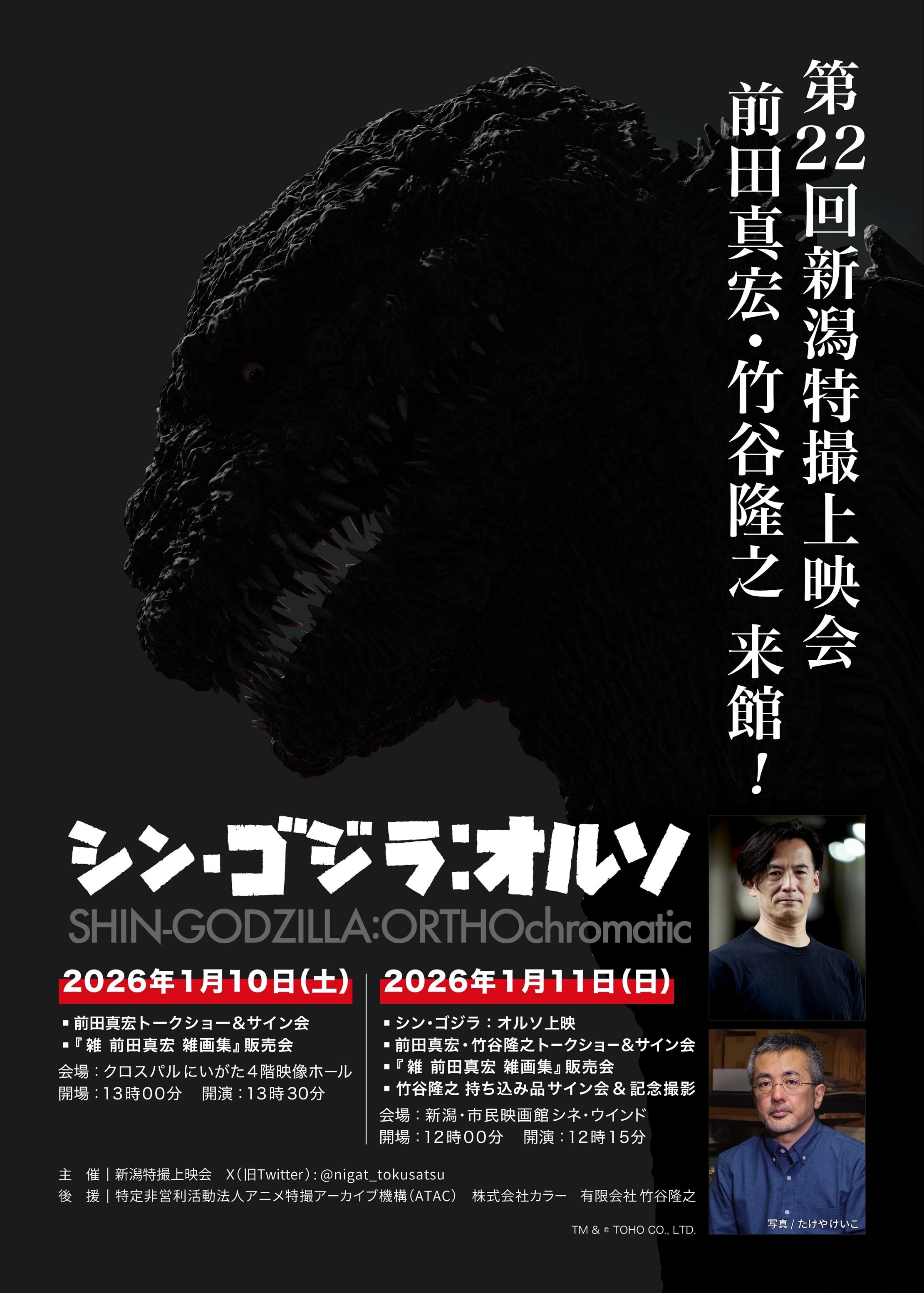 開田裕治直筆サイン入り『開田裕治 ゴジラ上陸』B2サイズポスター