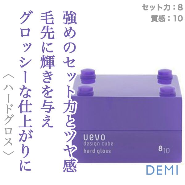 デミ ウェーボ デザインキューブ ハードグロス 30g--
