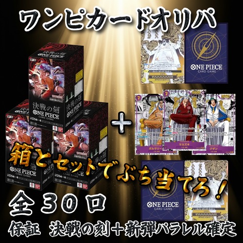 ワンピカードオリパ 箱とセットでぶち当てろ! 22222円 ワンピースカードゲームカードゲーム