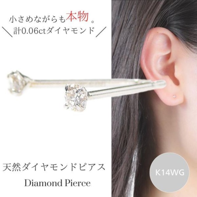 ダイヤモンド ピアス 一粒 k14wg 14金ホワイトゴールド 計0.06ct レディース 50代 40代 60代 30代 20代 小さい 小さめ 4本爪 4月誕生石 天然石 スタッド ギフト プレゼント クリスマス ホワイトデー 母の日 敬老の日