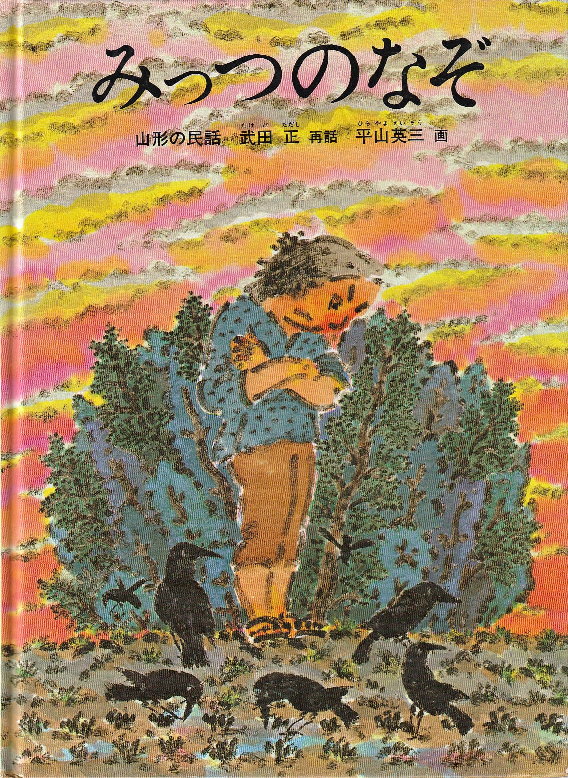 ちいさなかがくのとも 2021年2月 227号「おっとおっとおっとっと