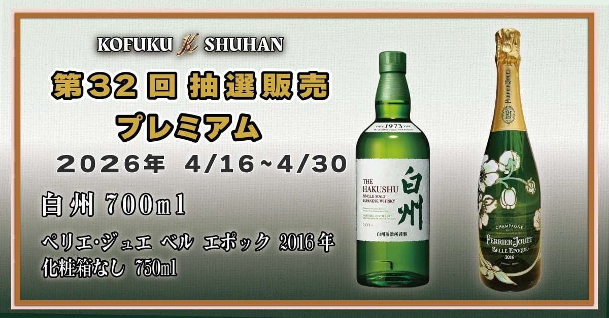 ベルエポック 2016 【公式通販】