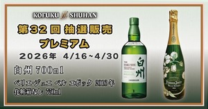 【第32回抽選販売】ベルエポック2016｜ペリエ・ジュエ｜高級シャンパン