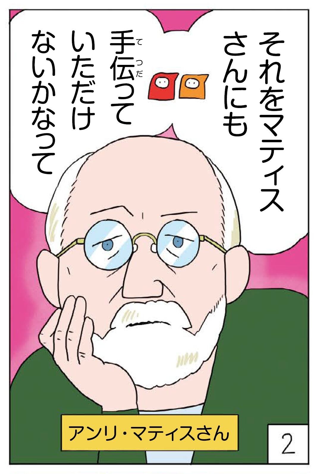 アンリ マチス★ エスタンプ リトグラフ 『マルグリットと猫』 goodfornothing アート 子猫柄 マルチクロス ブランケット ラグ