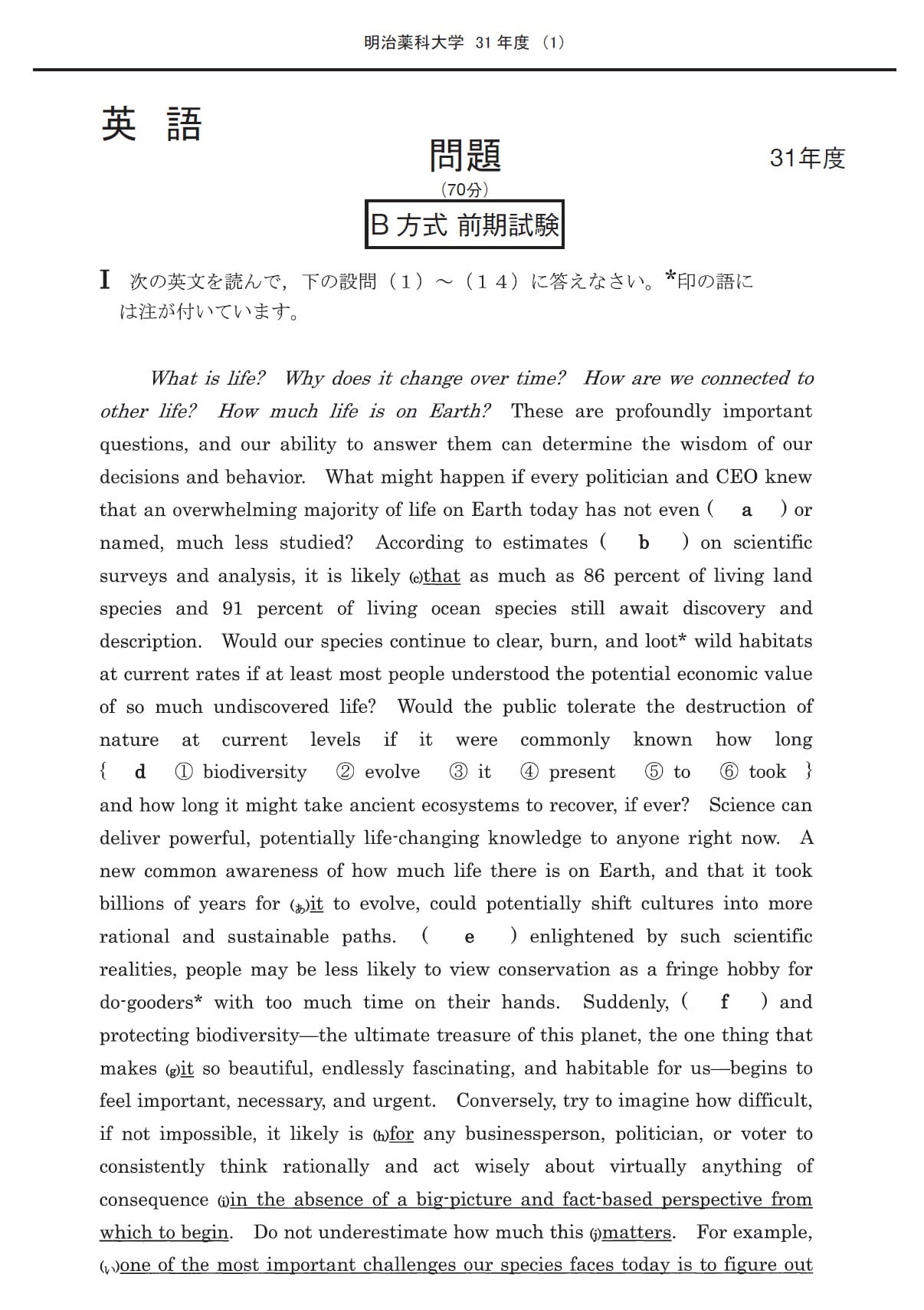 2024年度　私立薬学部入試問題と解答　8.明治薬科大学