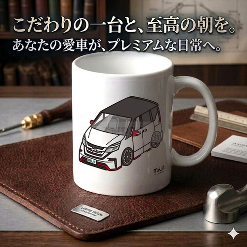 【ニッサン セレナ ニスモ C27】マグカップ 330ml プレゼント 車 誕生日 彼氏 イベント【送料無料】