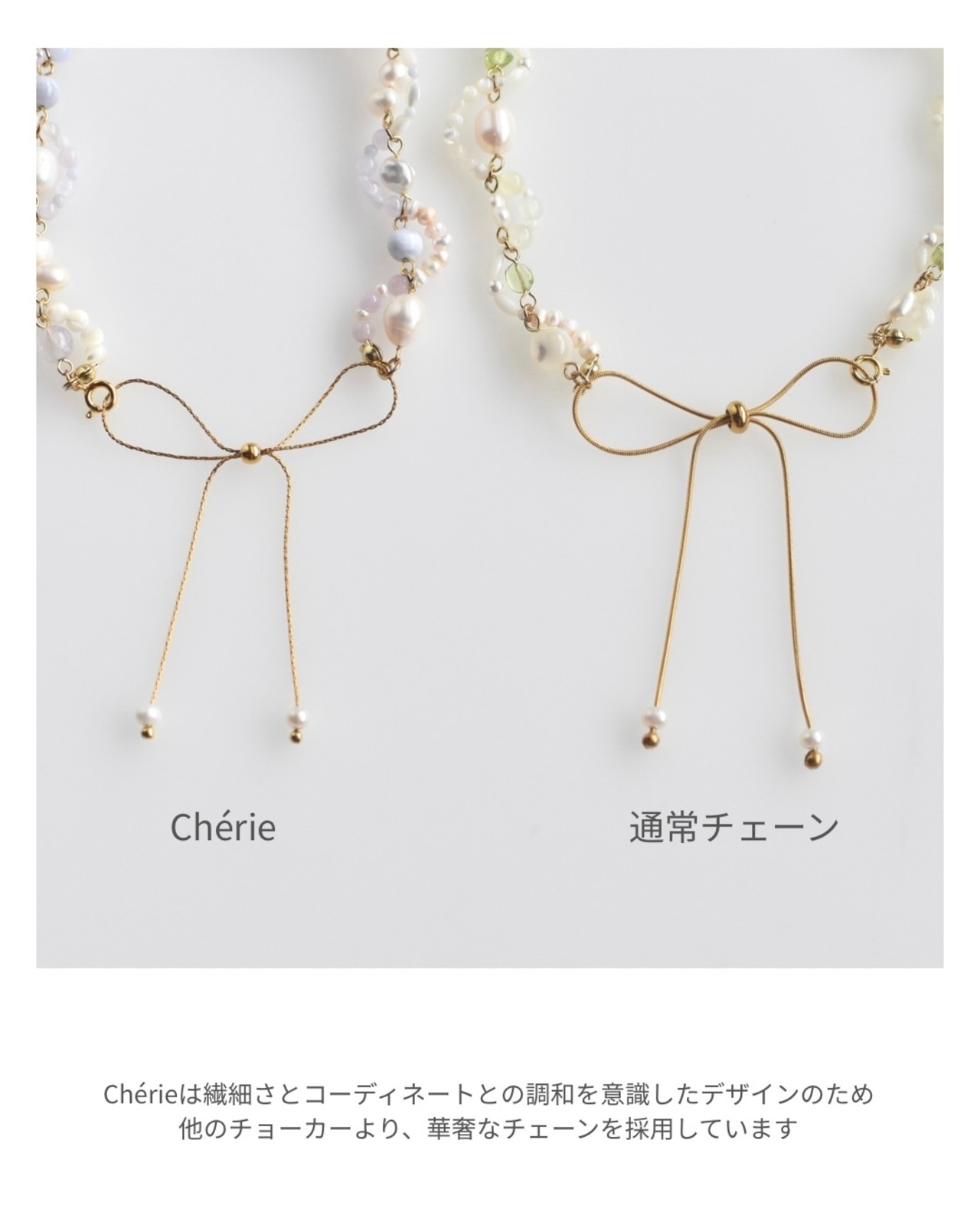 Chérie シェリチョーカー