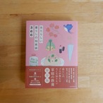 あたらしい暮らしの知恵袋366