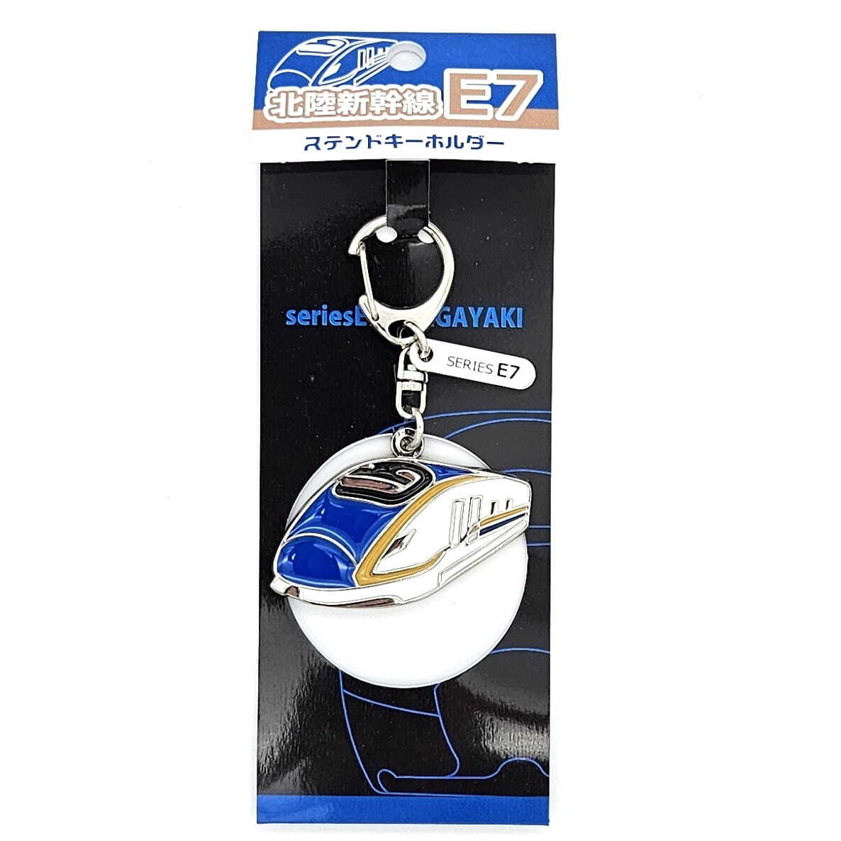 北陸新幹線E7 ステンドキーホルダー | 友禅工芸すずらん online shop