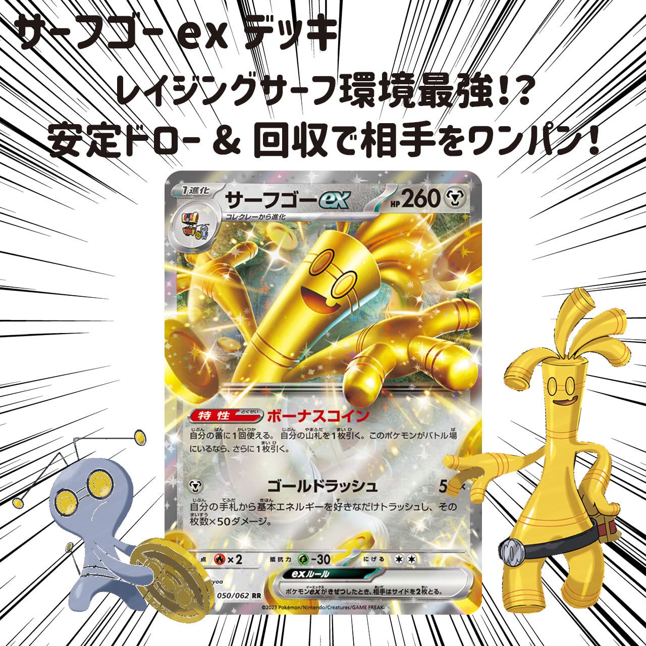 大特価！構築済みデッキ マフォクシーデッキ ポケモンカード