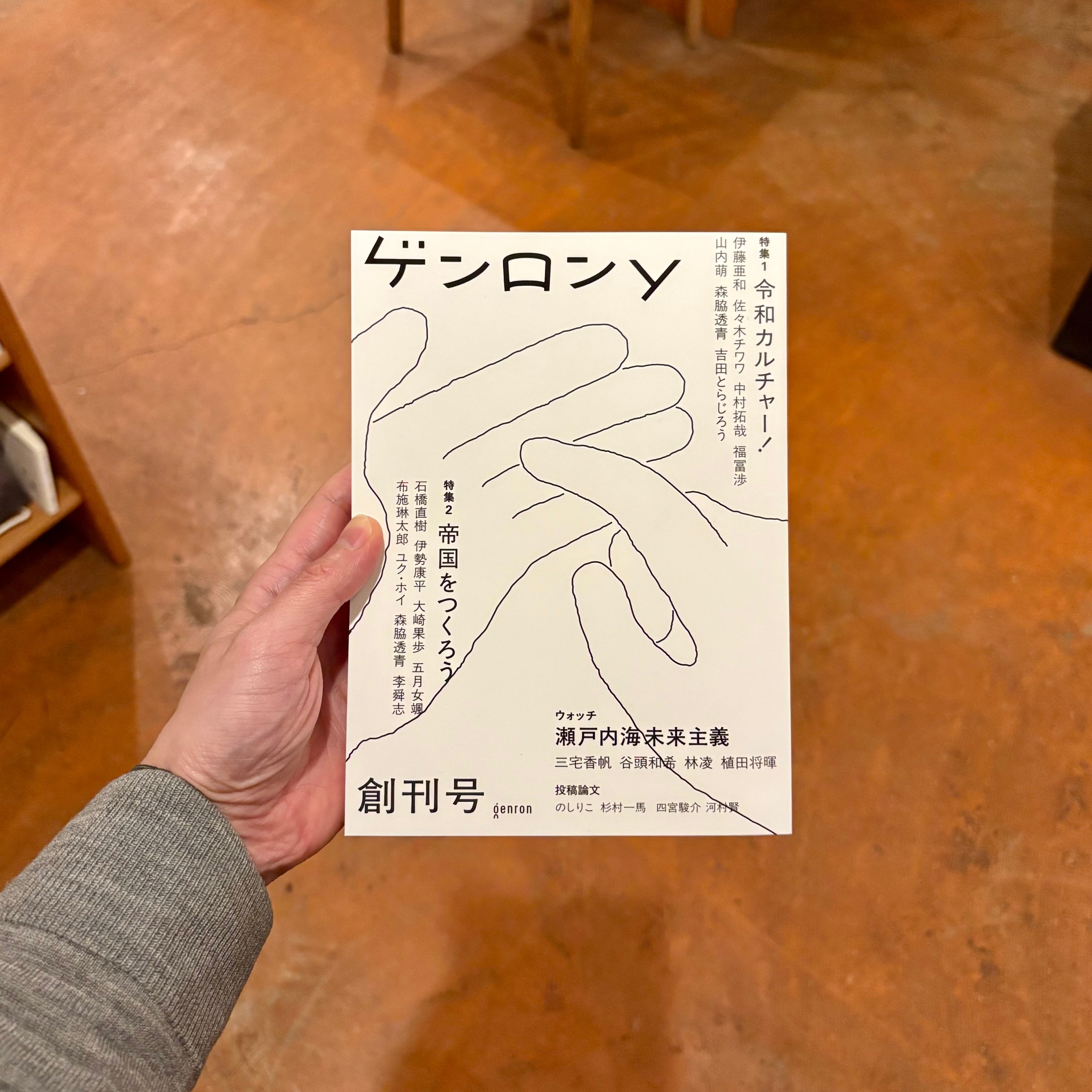 ゲンロンy | 本屋ルヌガンガ ネットショップ