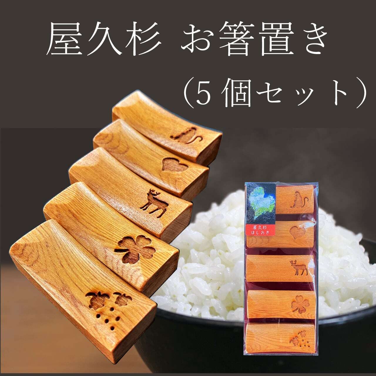 国産 屋久杉】 八角箸 一膳 縁起物 【贈答 プレゼント ギフト 屋久島