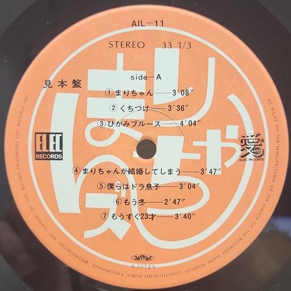 まりちゃんズ / 三巴狂歌 [AIL-11] - 画像3