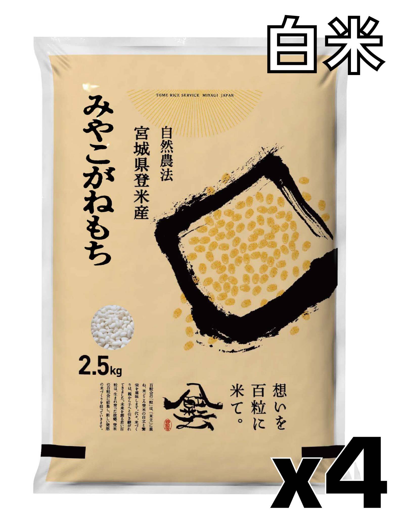 無農薬・自然農法米 | Tome Rice Service