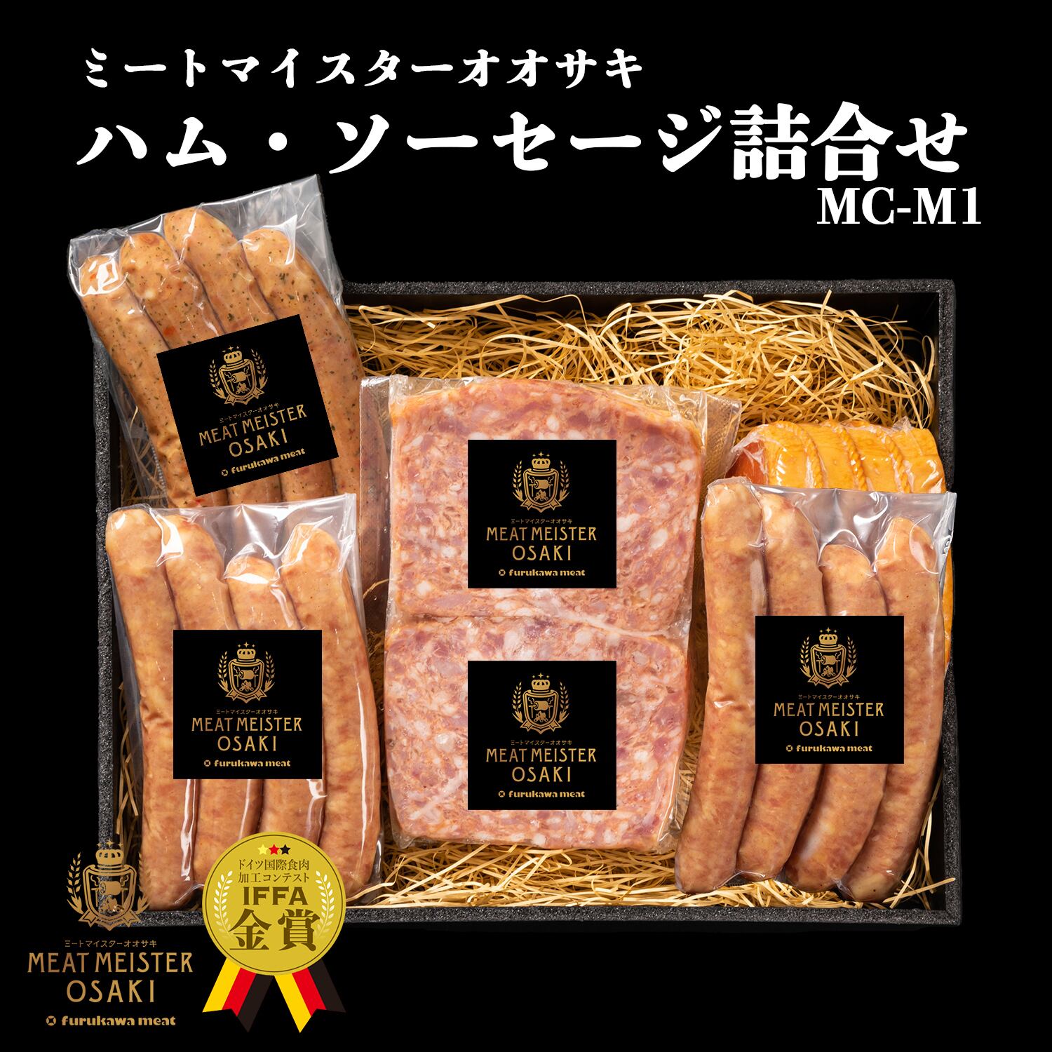 ギフトMC-M1】ハムソーセージ詰め合わせ | onesfarm古川ミート