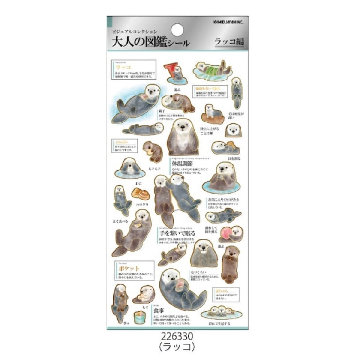 大人の図鑑シール【生き物編】KAMIOJAPAN | HOBBY SHOP ANKOU