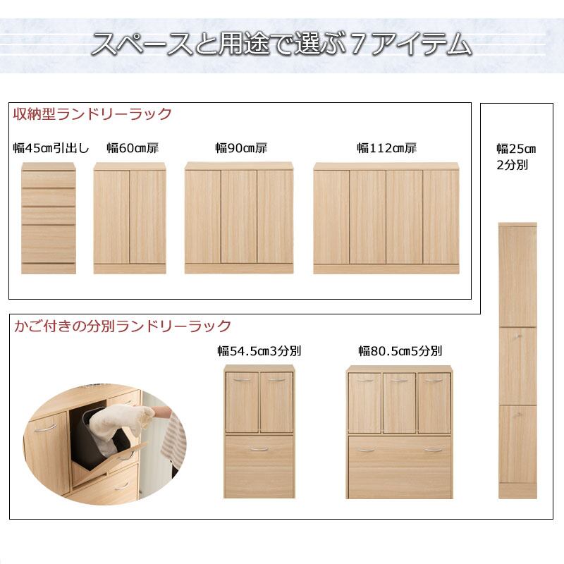 ランドリーキャビネット 薄型 幅60cm 開き戸収納 洗面所収納 スリム