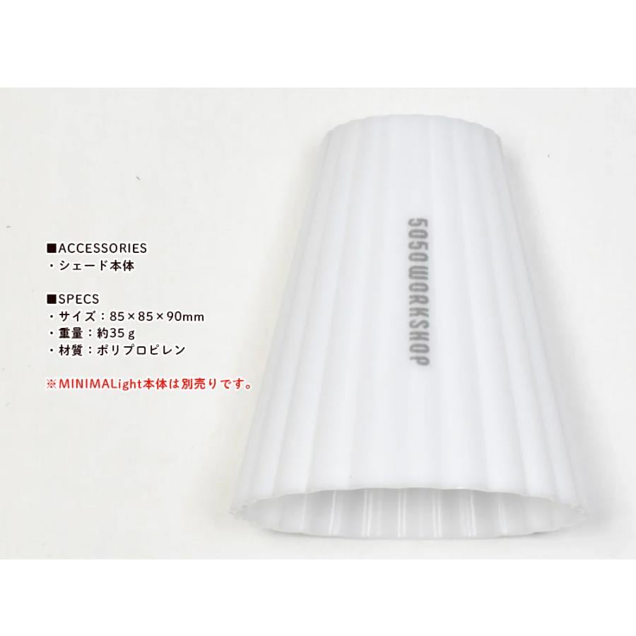 5050WORKSHOP 5050ワークショップ】RETRO SHADE FOR MINIMALIGHT