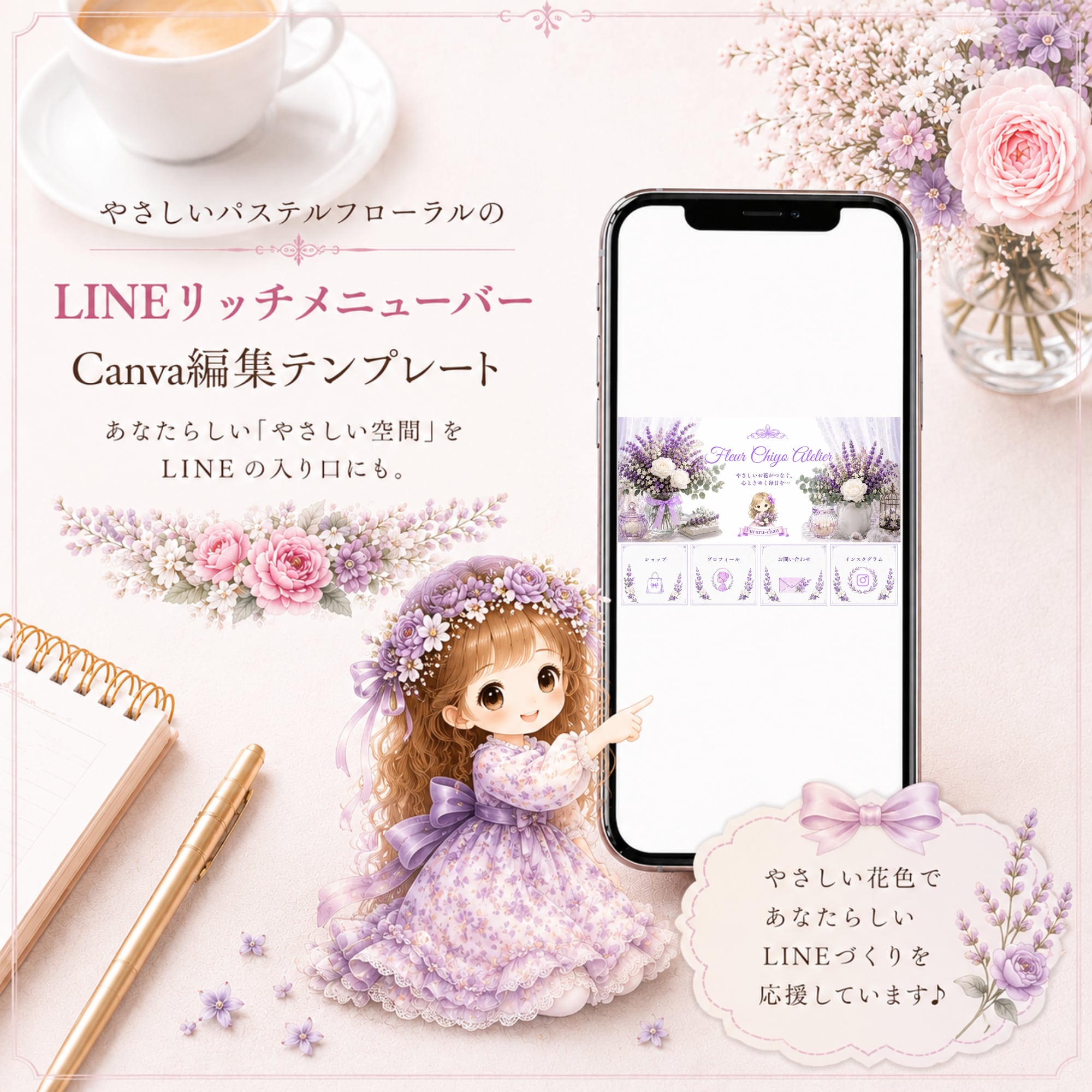 LINEリッチメニュー【FCA-4264】4分割【Canva編集可】｜やさしいパステルデザイン｜Canvaテンプレート｜設置ガイド｜サロン｜ハンドメイド