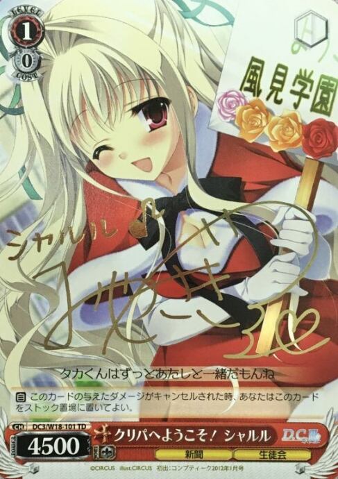 【Bランク】クリパへようこそ! シャルル(TDサイン)