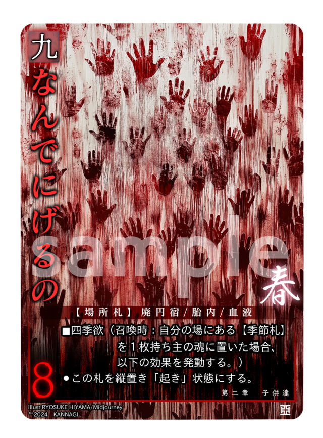 なんでにげるの［SR］《KANNAGI春》