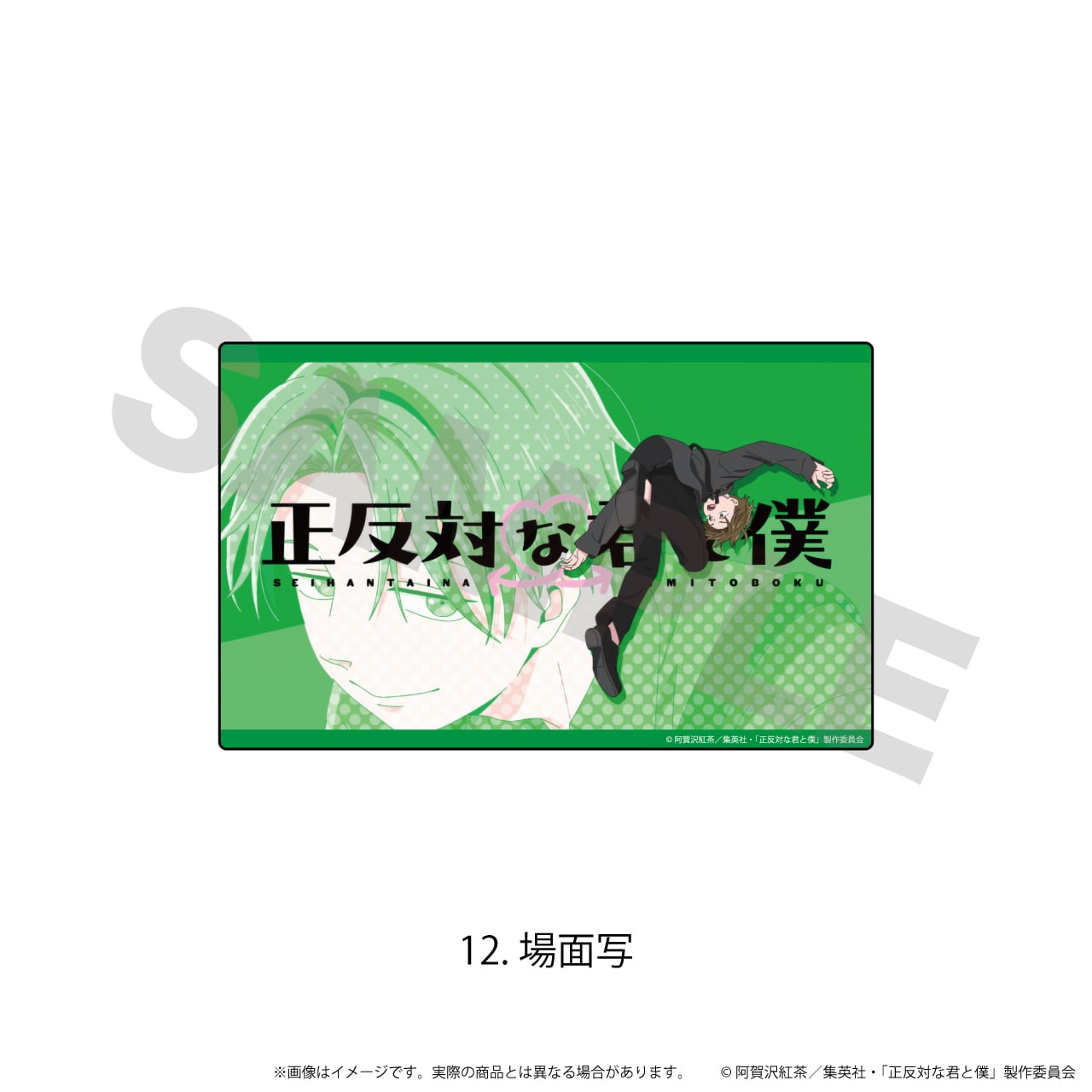 アクリルステッカー「正反対な君と僕」 | アニキュン