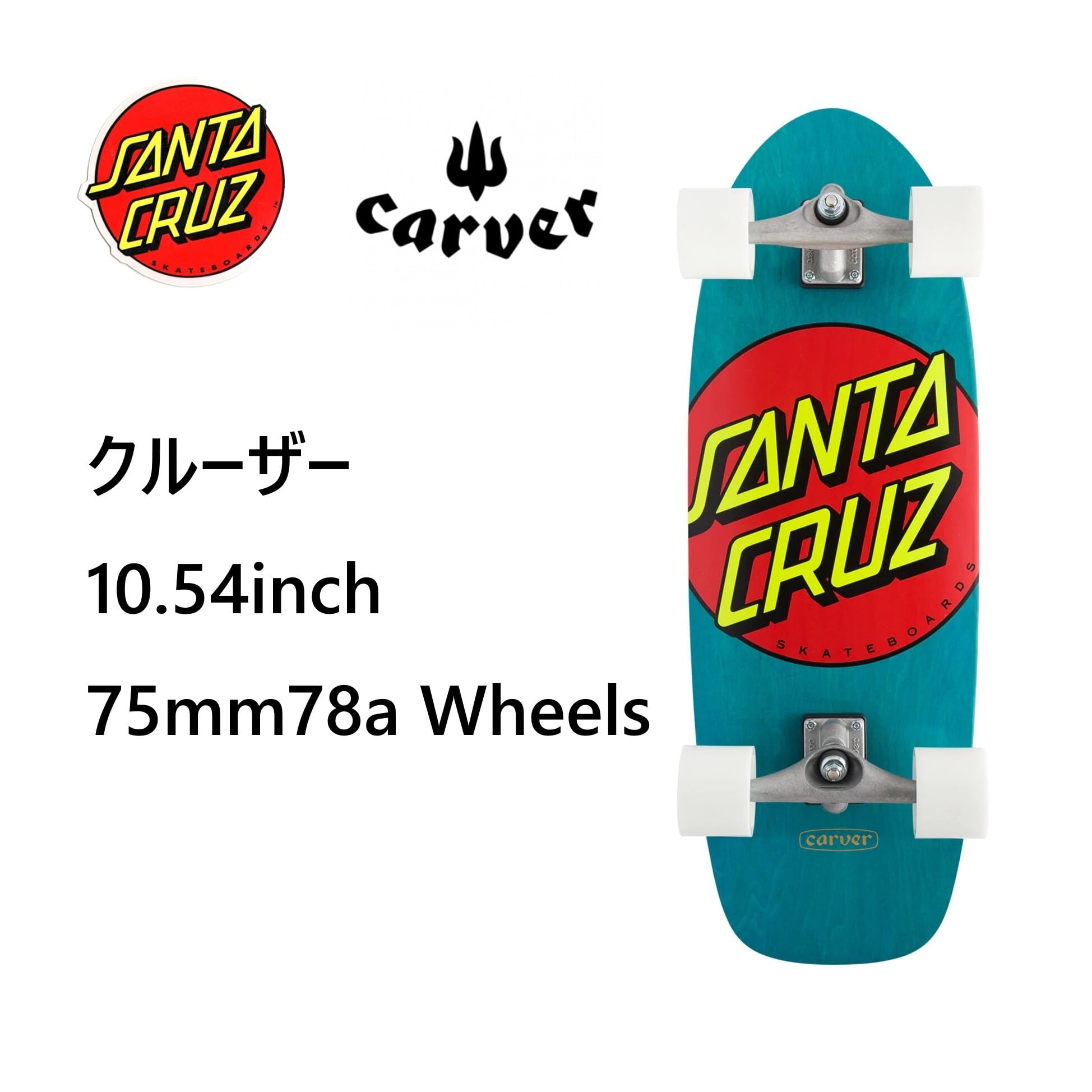 カーバーsanta cruz スケートボード サーフスケート クルーザー コラボ 